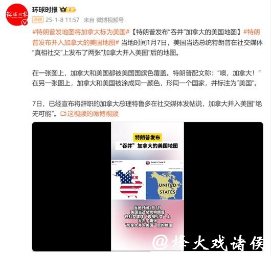 快看视频 | 特朗普又找加拿大茬:不分我一半,不准通车;加方:简直疯了! 快看视频 | 特朗普又找加拿大茬:不分我一半,不准通车;加方:简直疯了!