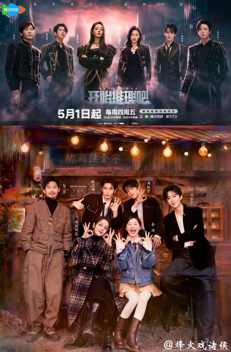 开始推理吧4阵容突变:热巴退出引争议,换血是创新还是伤粉 开始推理吧4阵容突变:热巴退出引争议,换血是创新还是伤粉