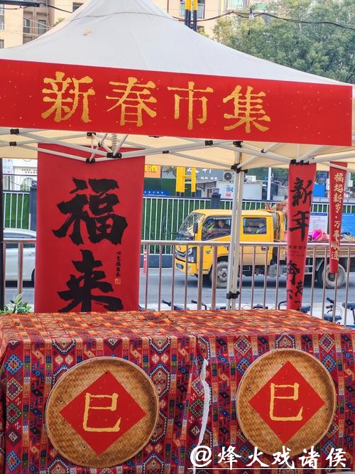 年节风物云集,非遗民乐欢腾,前滩新春大集火热开市 年节风物云集,非遗民乐欢腾,前滩新春大集火热开市