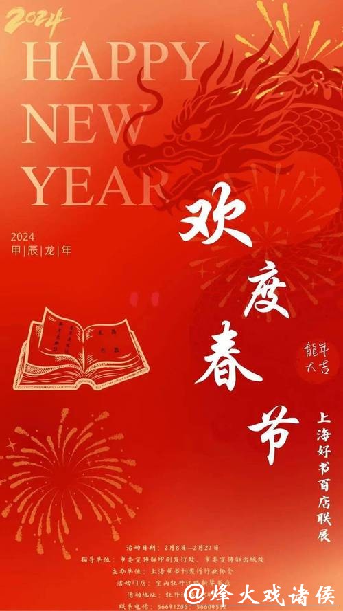 文汇海报｜书店里的中国年：上海联动百家阅读空间促文旅消费融合