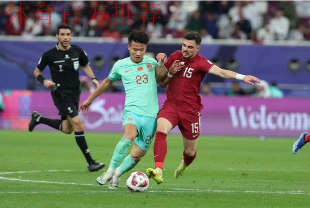 亚洲杯小组赛末轮0:1负于卡塔尔 中国队位列小组第三
