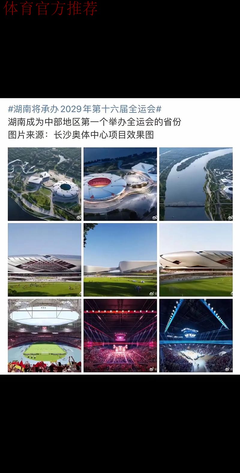 湖南将承办2029年第十六届全运会